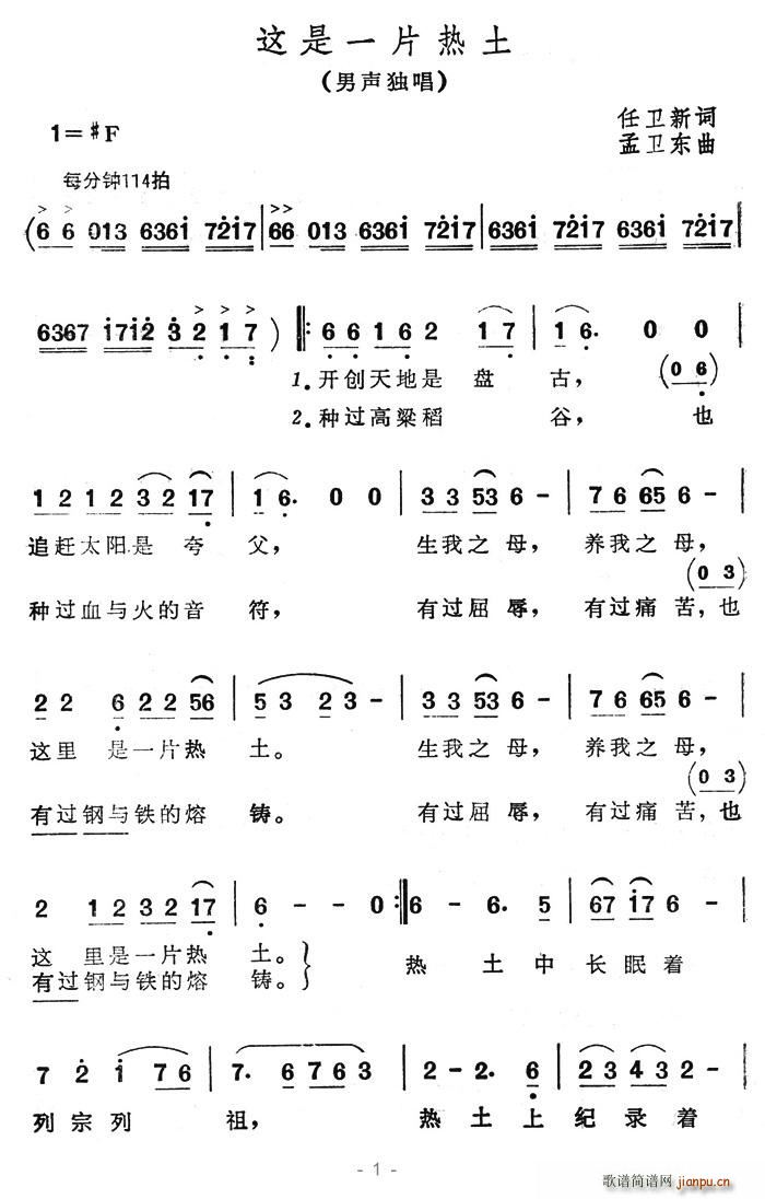 夏雪 任卫新 《这是一片热土（任卫新词 孟卫东作）》简谱