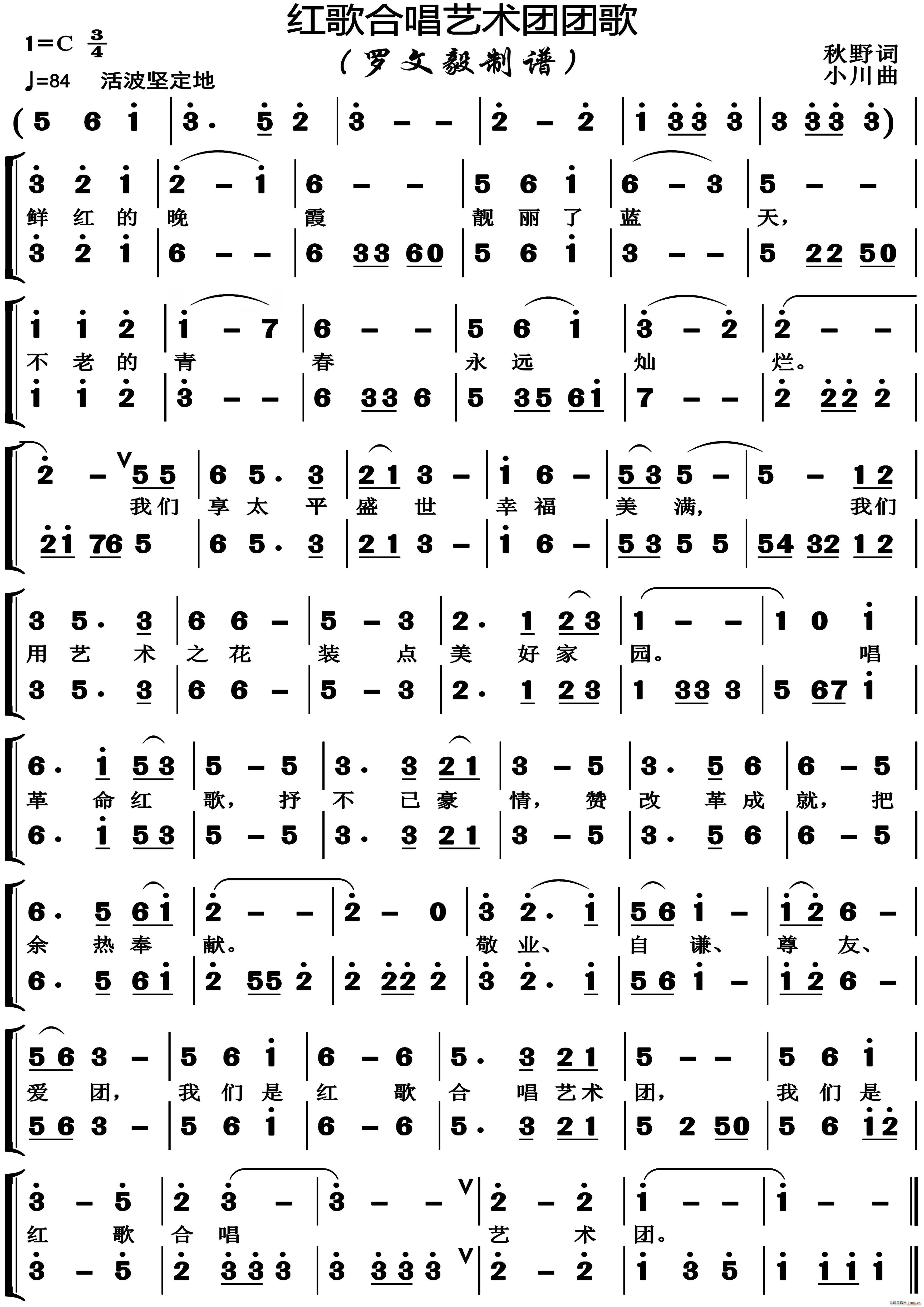 小川 秋野 《红歌艺术团团歌》简谱
