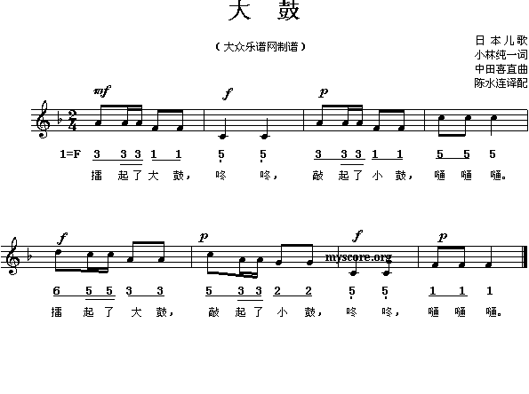 未知 《大鼓（儿童歌曲）》简谱