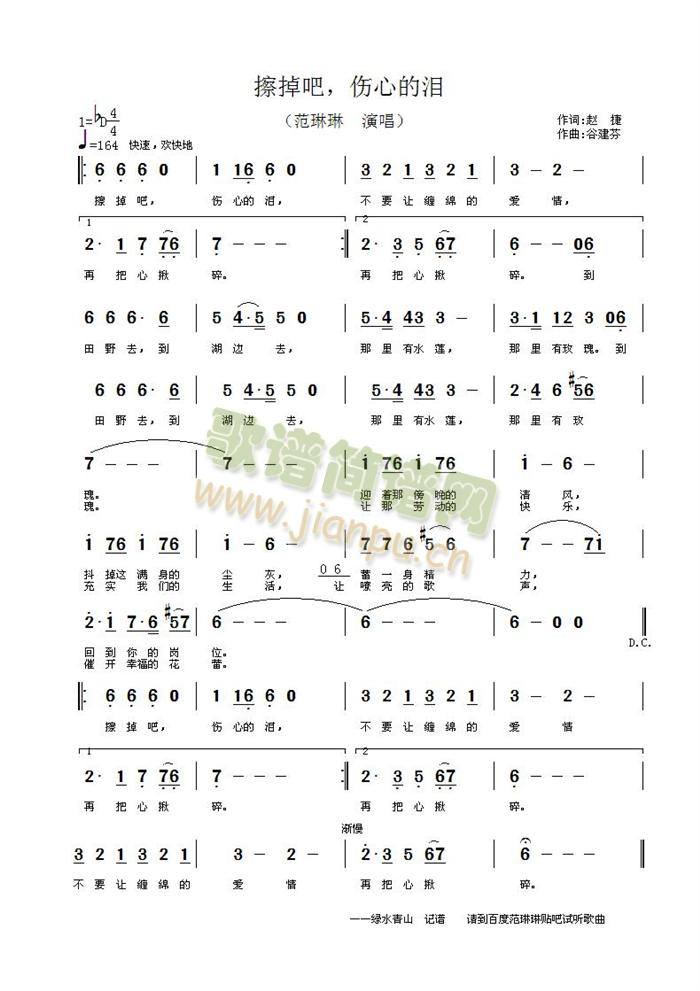 范琳琳 《擦掉吧，伤心的泪》简谱