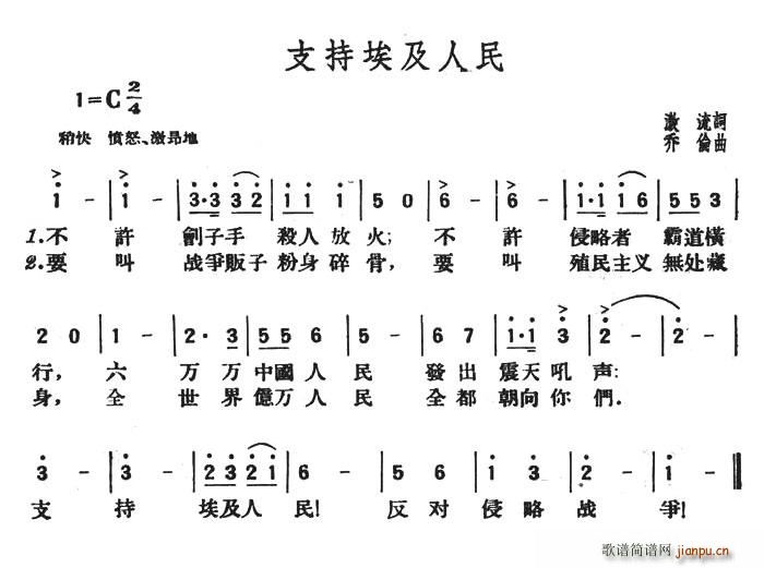 生于五零年代 激流 《支持埃及人民》简谱