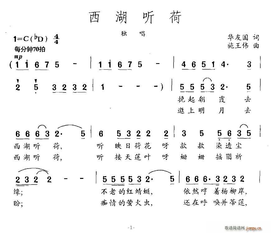 程广磊 华友国 《西湖听荷》简谱