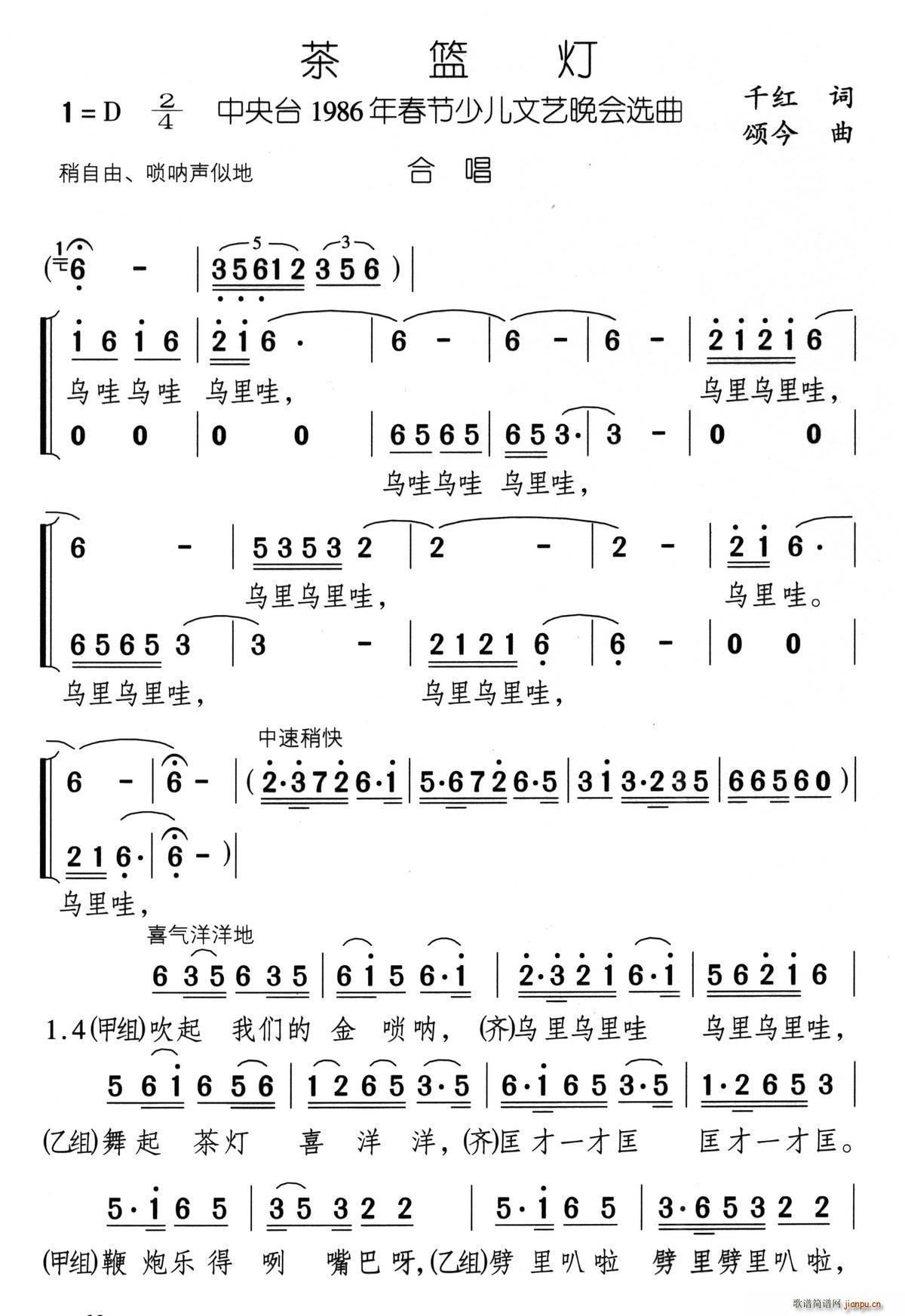 千红 《茶篮灯》简谱