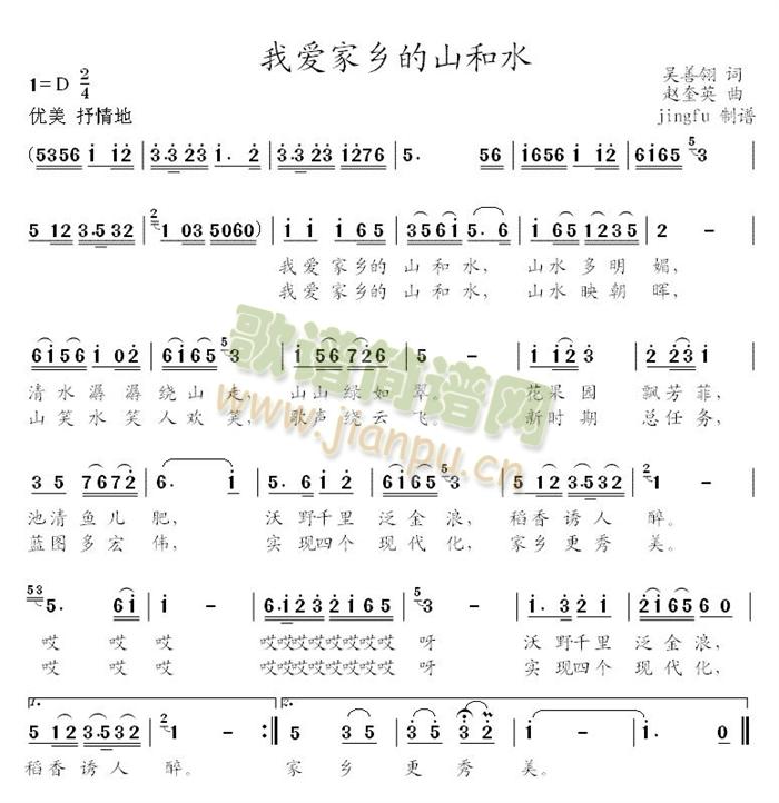 王月忱 《我爱家乡的山和水》简谱