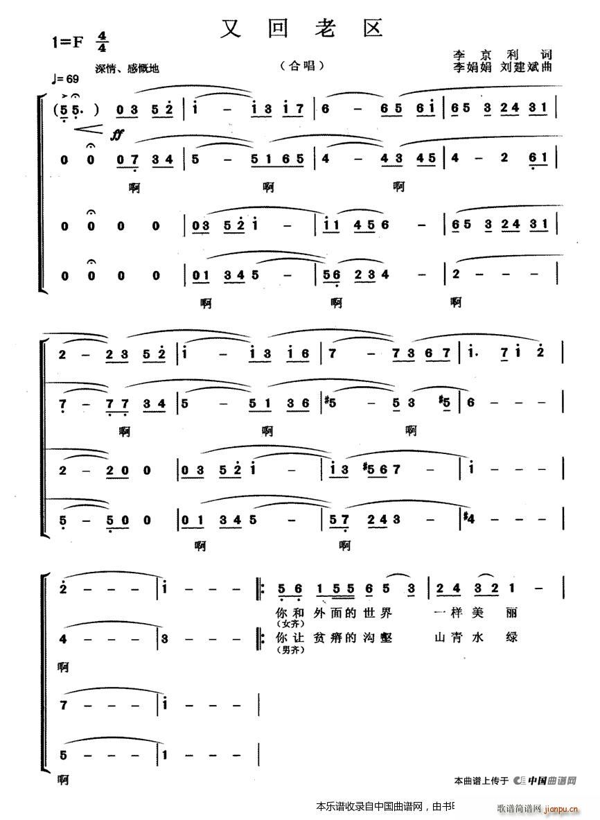 李京利 《又回老区 合唱谱》简谱