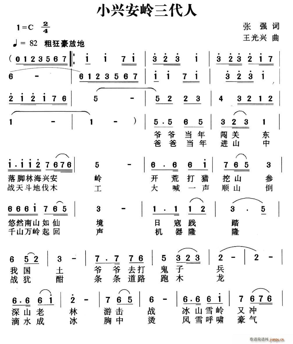 王莹 伊人家乡   张强 《小兴安岭三代人》简谱