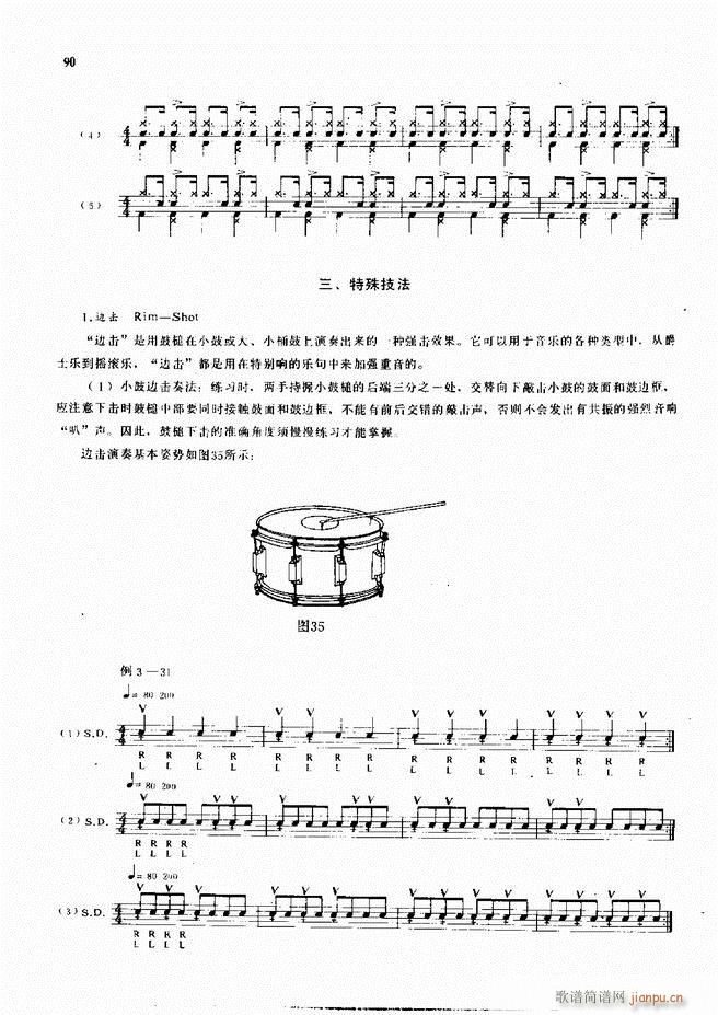 未知 《爵士鼓现代风格演奏教程61-120》简谱