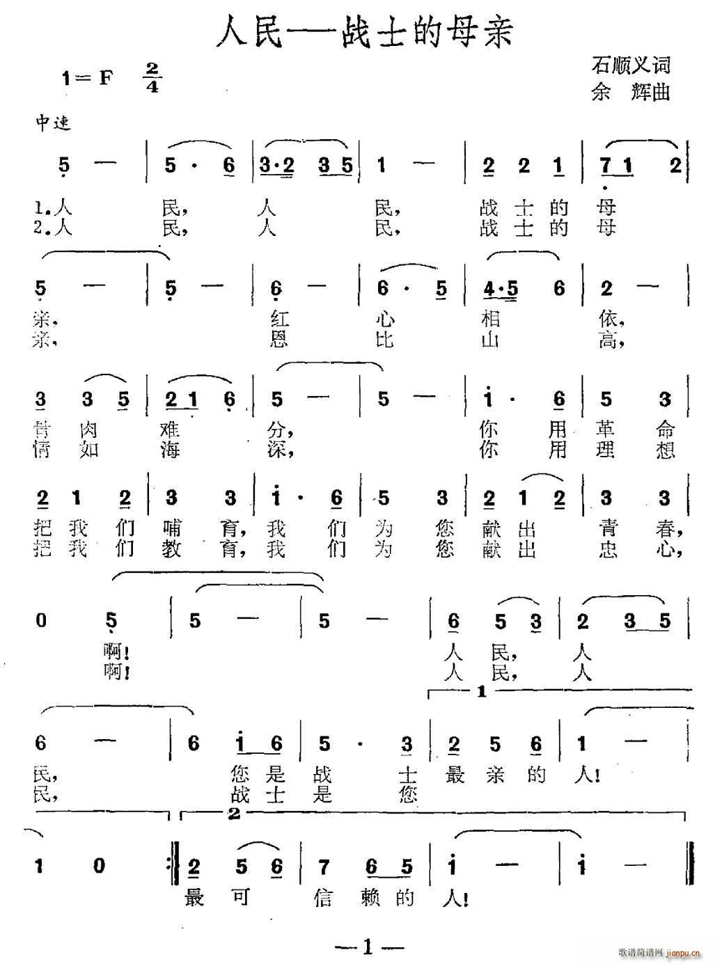 石顺义 《人民—战士的母亲》简谱