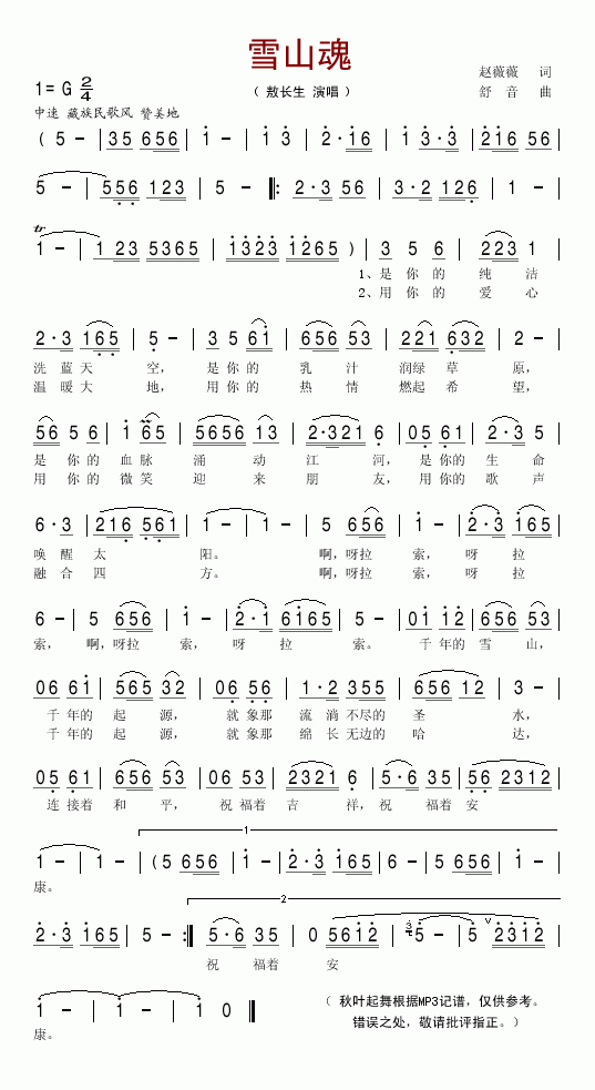 敖长生 《雪山魂》简谱