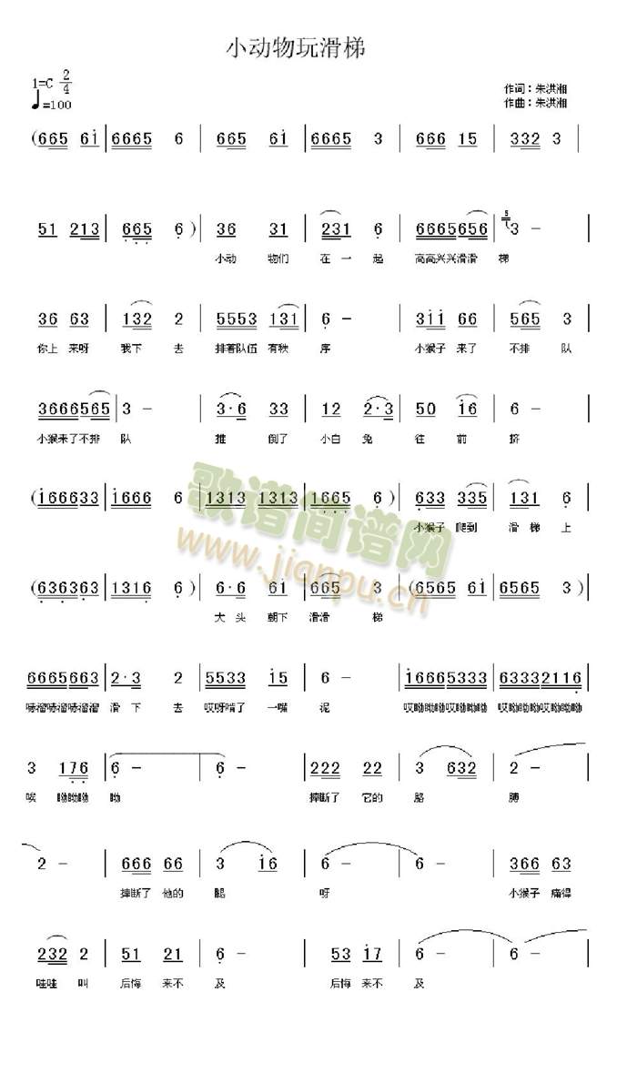 未知 《小动物玩滑梯》简谱