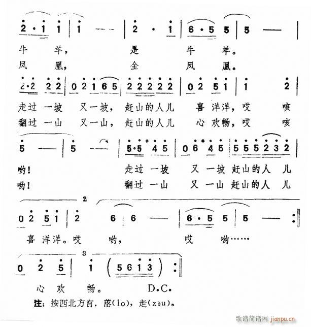 未知 《赶山的人喜洋洋》简谱