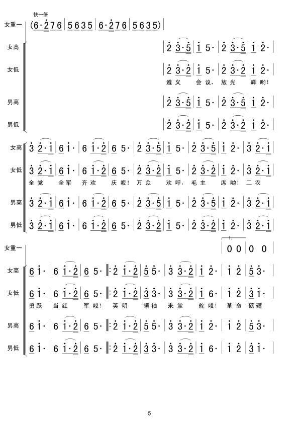 未知 《遵义会议放光芒3》简谱