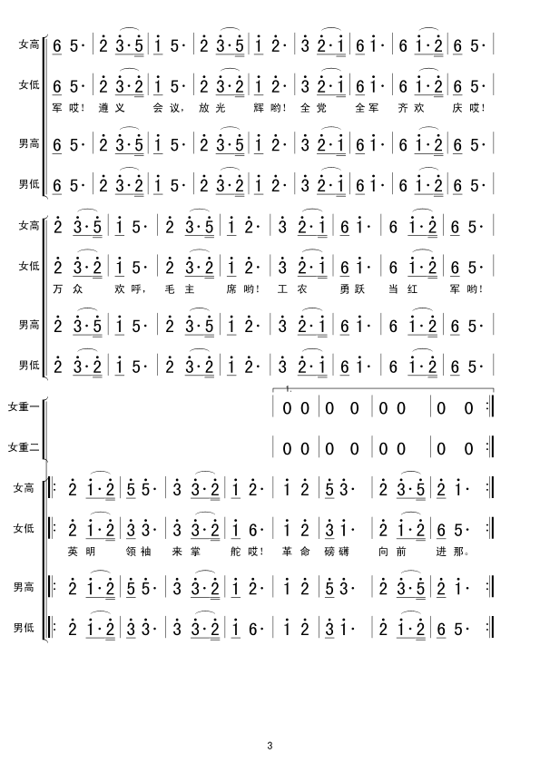 未知 《遵义会议放光芒3》简谱