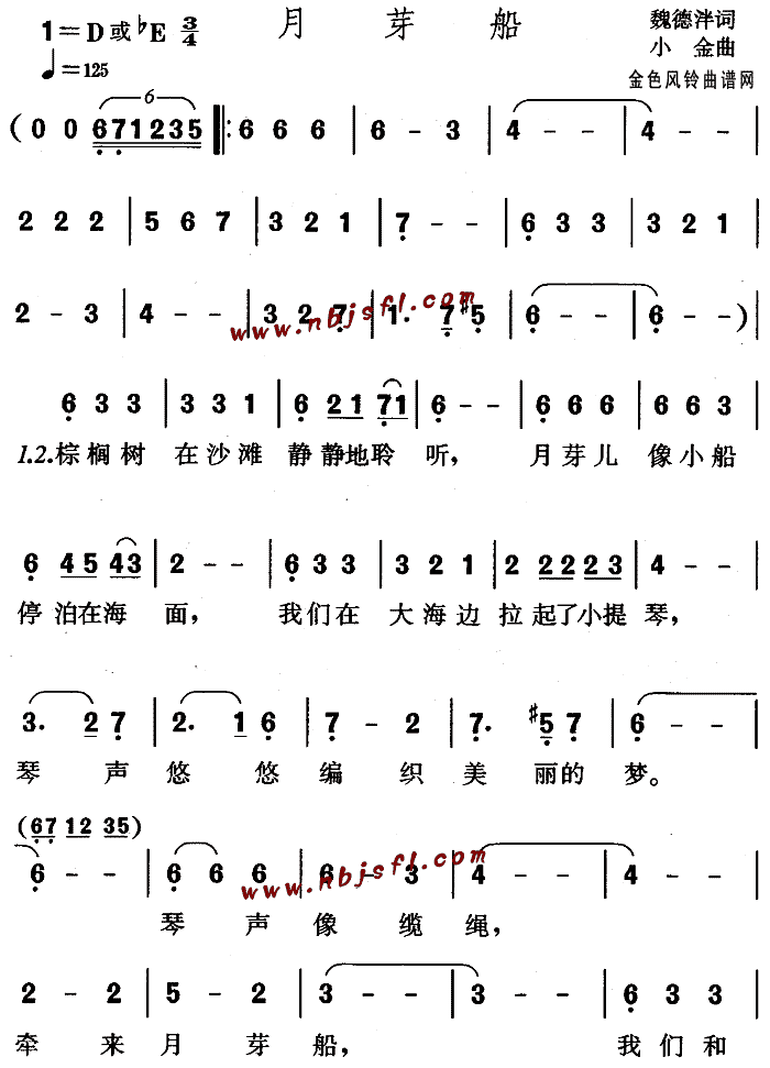 未知 《月芽船(儿童歌)》简谱