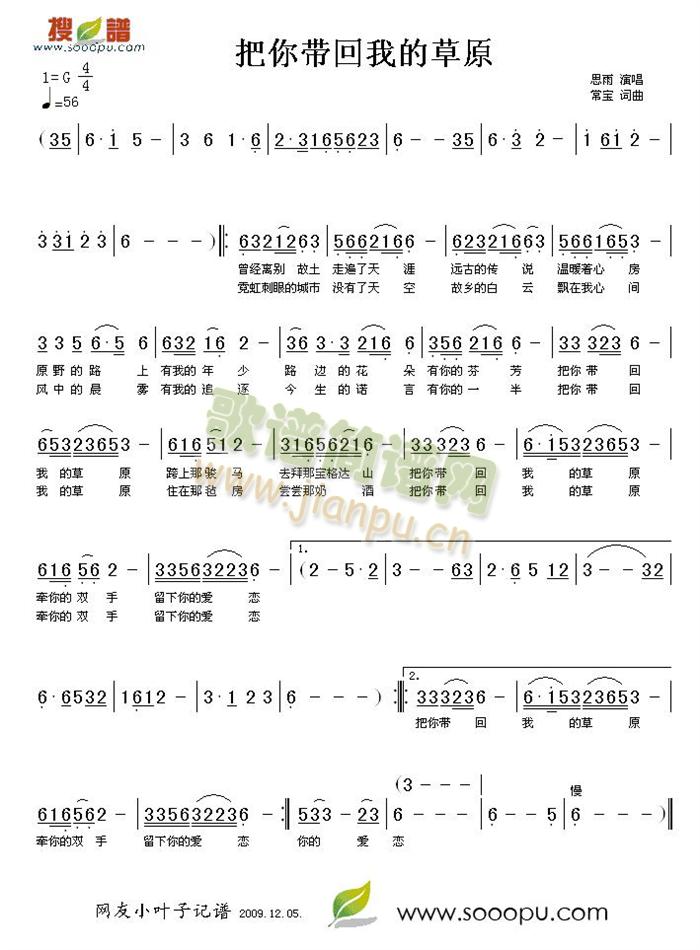思雨 《把你带回我的草原》简谱