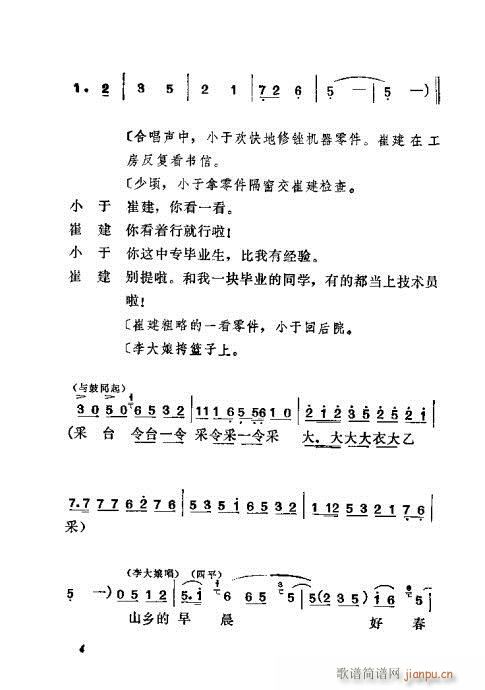 吕剧 《支农晨曲》简谱