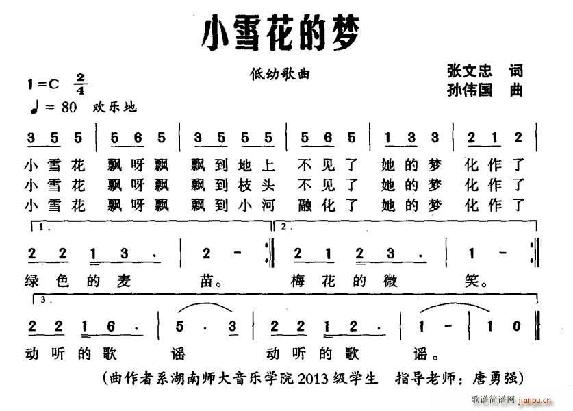 张文忠 《小雪花的梦》简谱