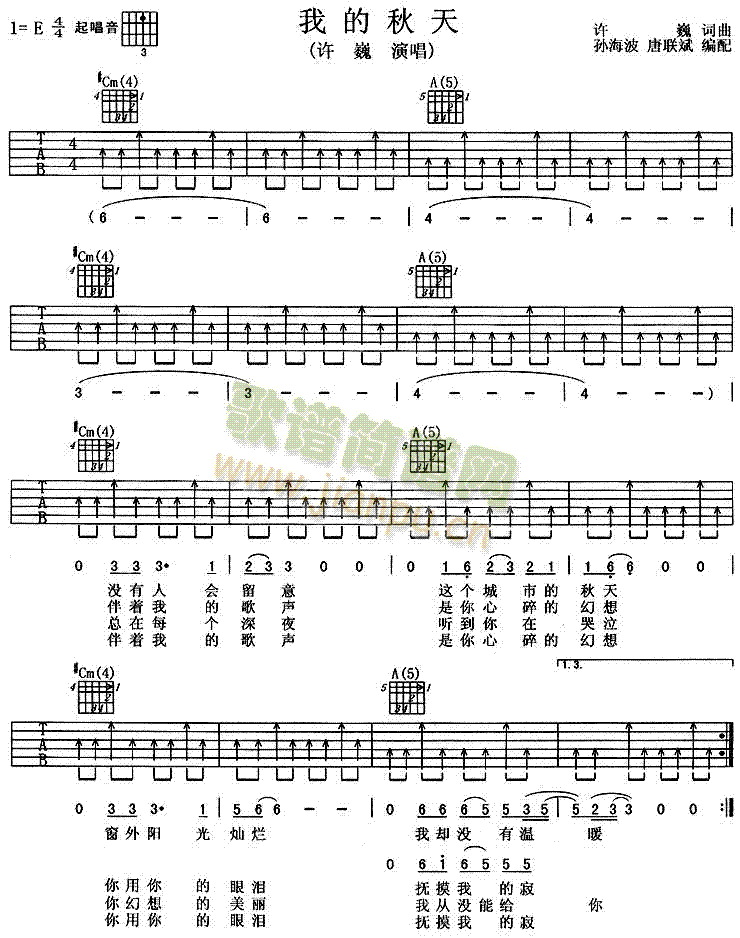 未知 《我的秋天》简谱