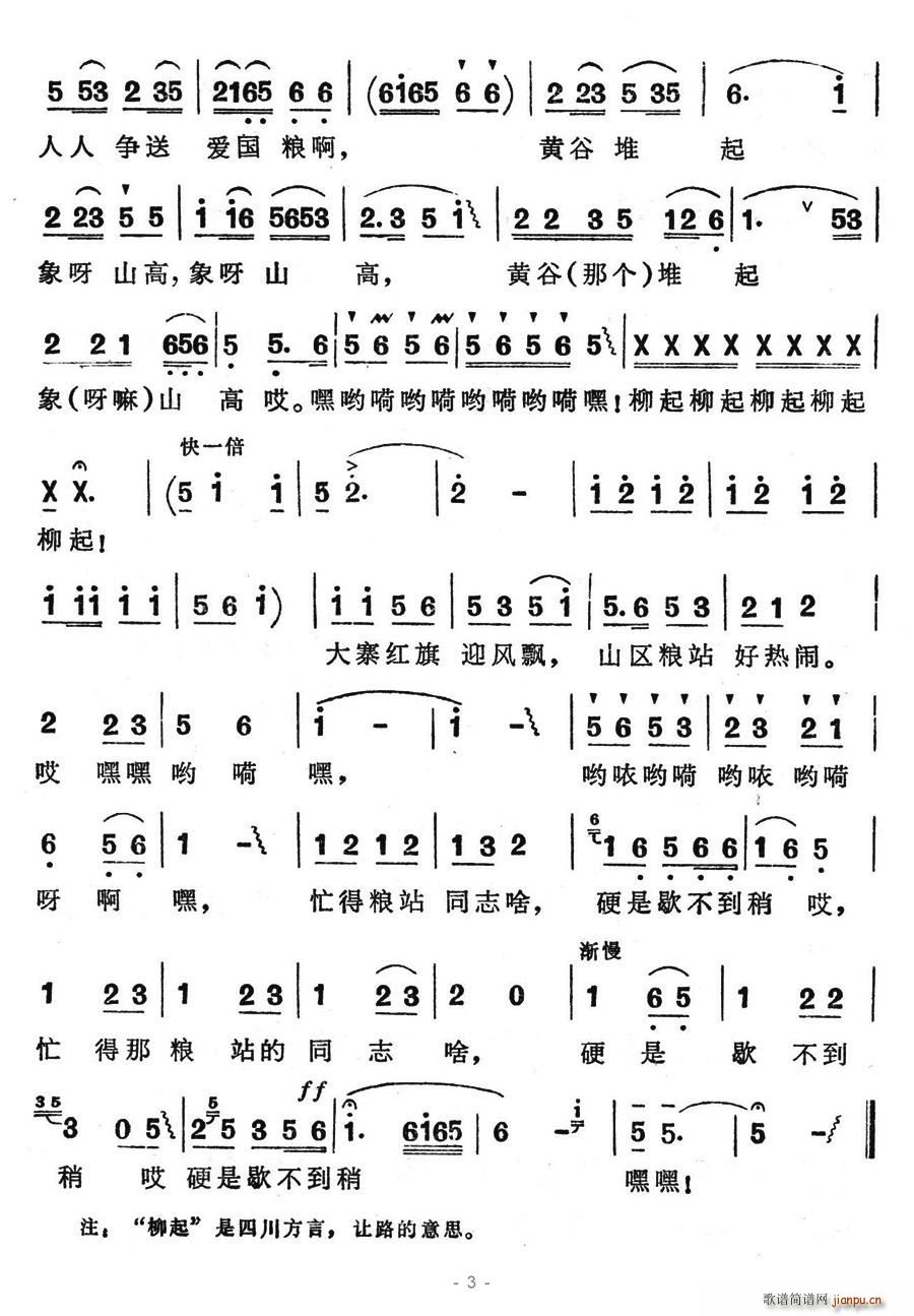 驿动 张良天、常春 《山区粮站好热闹》简谱