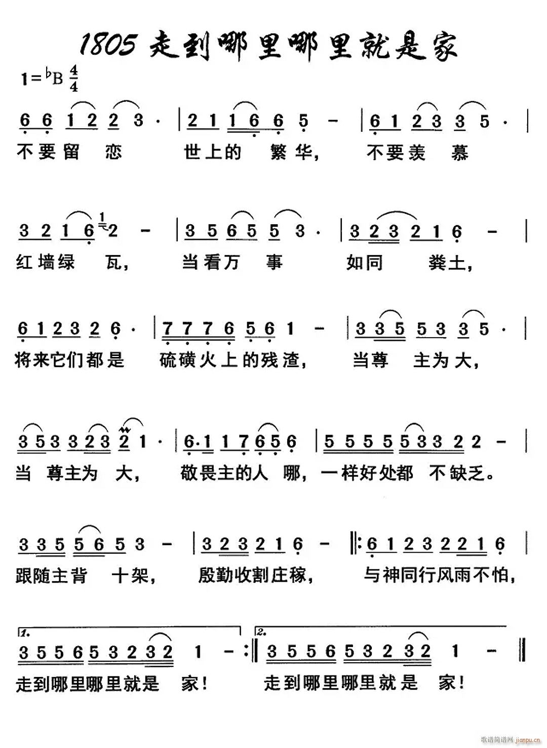 未知 《走到哪里哪里就是家》简谱