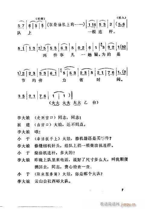 吕剧 《支农晨曲》简谱