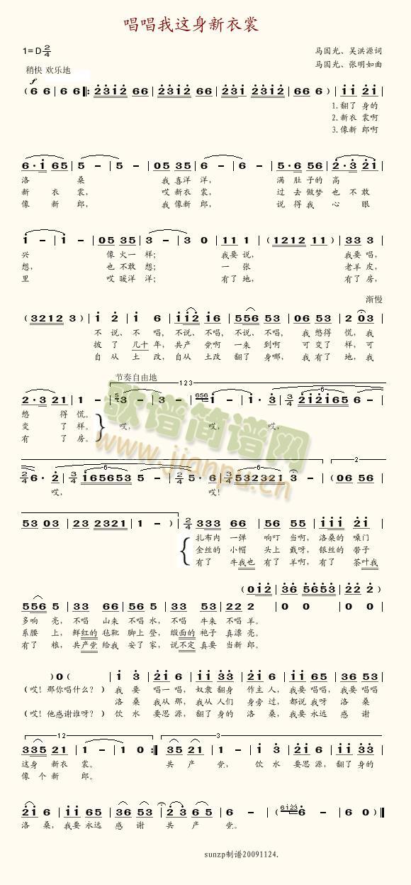 马国光 《唱唱我这身新衣裳》简谱