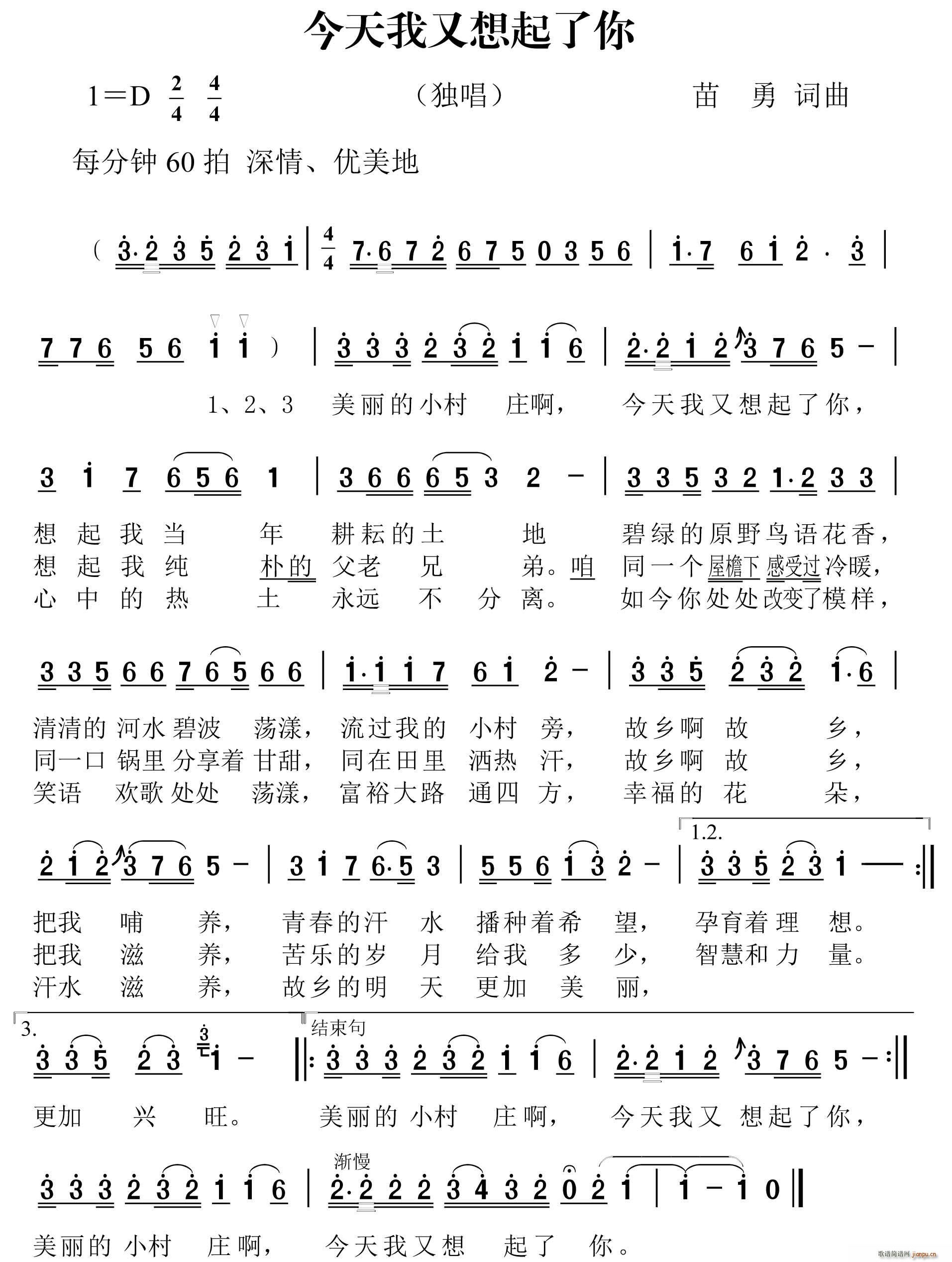 苗勇   苗勇 苗勇 《今天我又想起了你》简谱