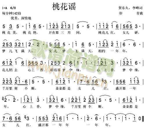 未知 《桃花谣*》简谱