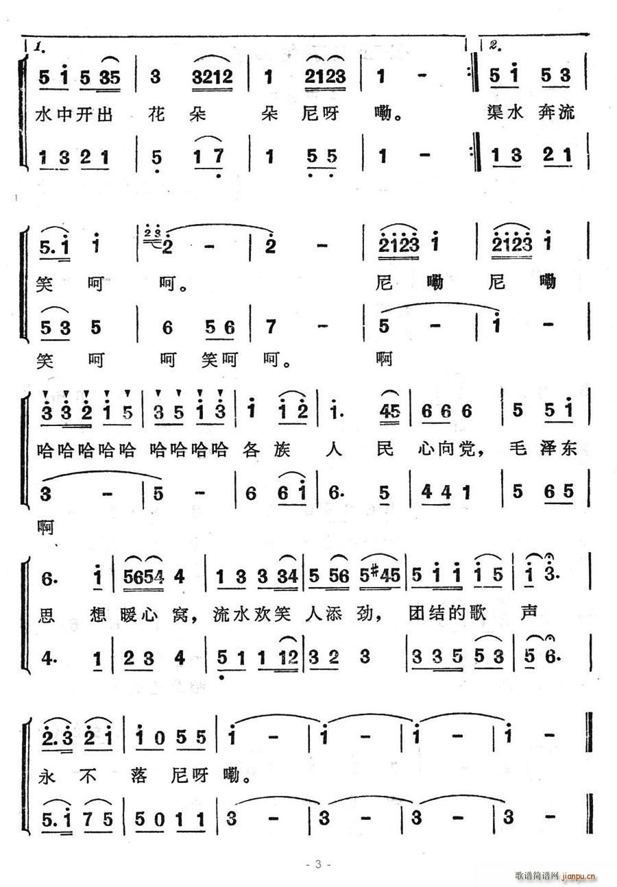 驿动 周伯康、刘筱媛 《团结渠边团结歌》简谱