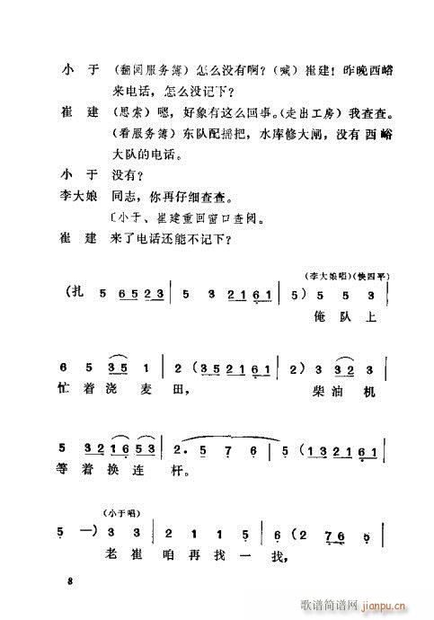 吕剧 《支农晨曲》简谱