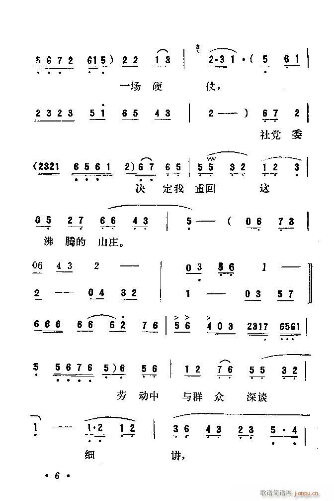 吕剧 《永不生锈》简谱