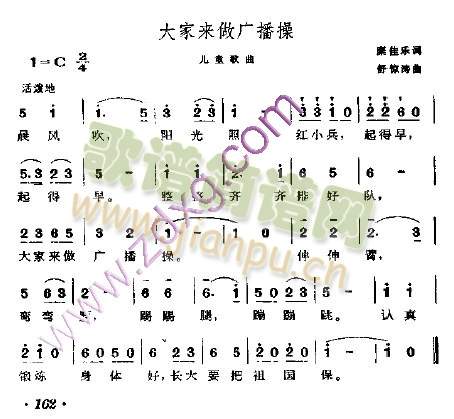 未知 《大家来做广播操》简谱