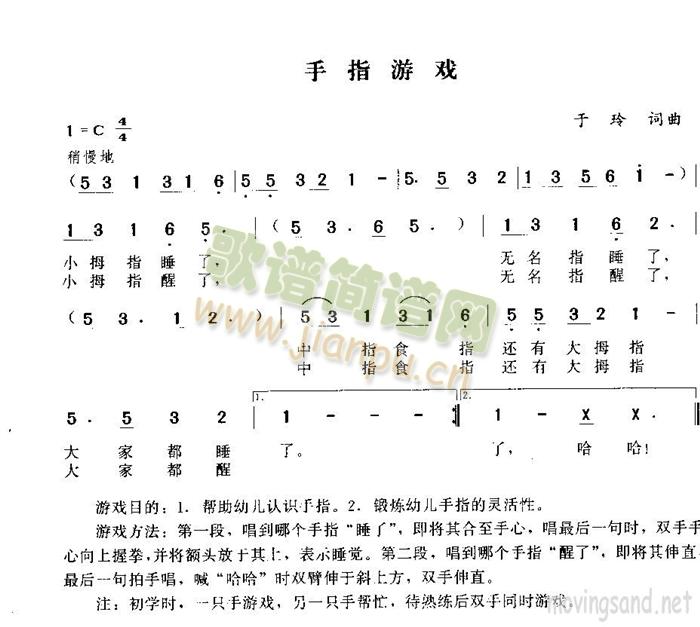 未知 《手指游戏》简谱