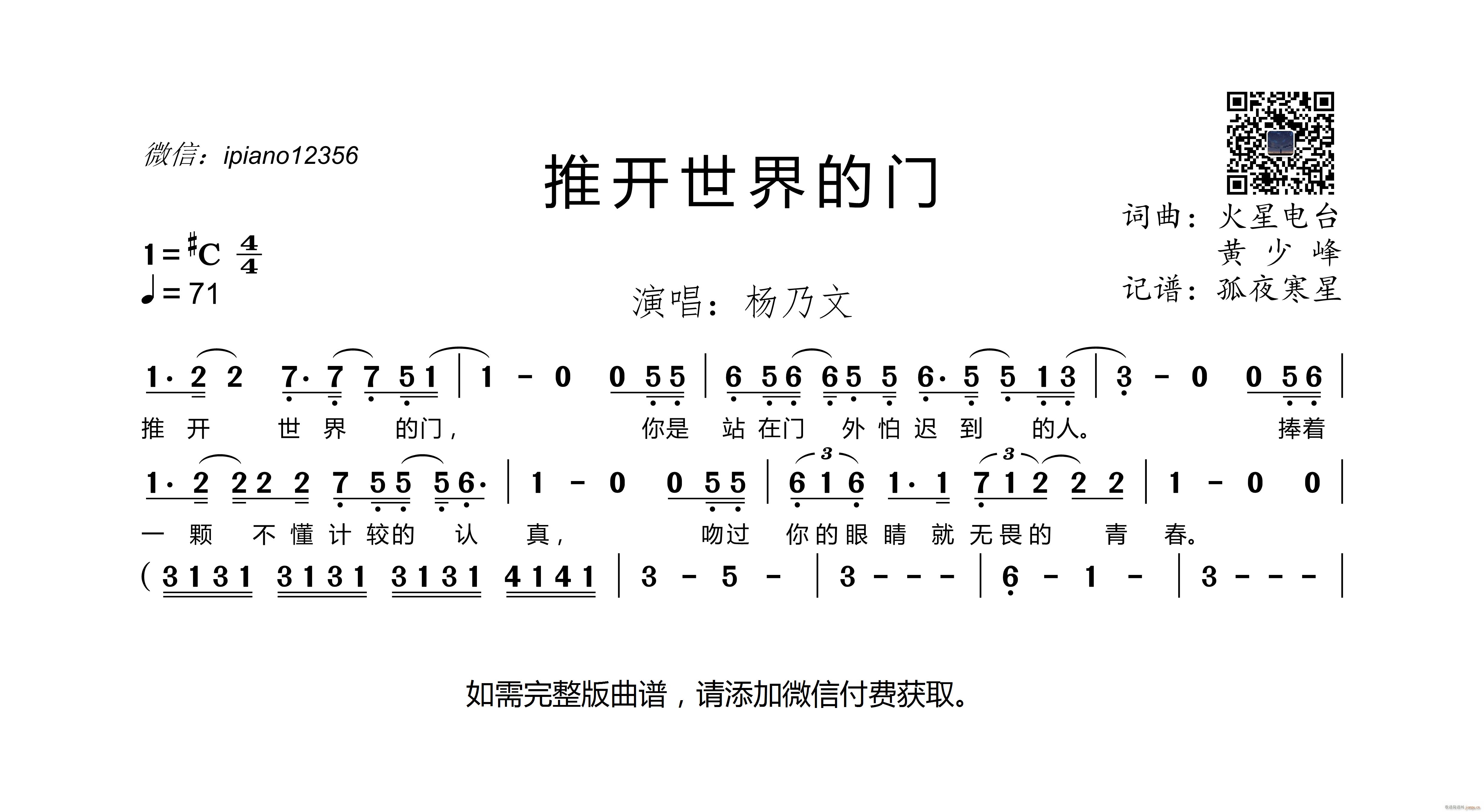 杨乃文 《推开世界的门》简谱