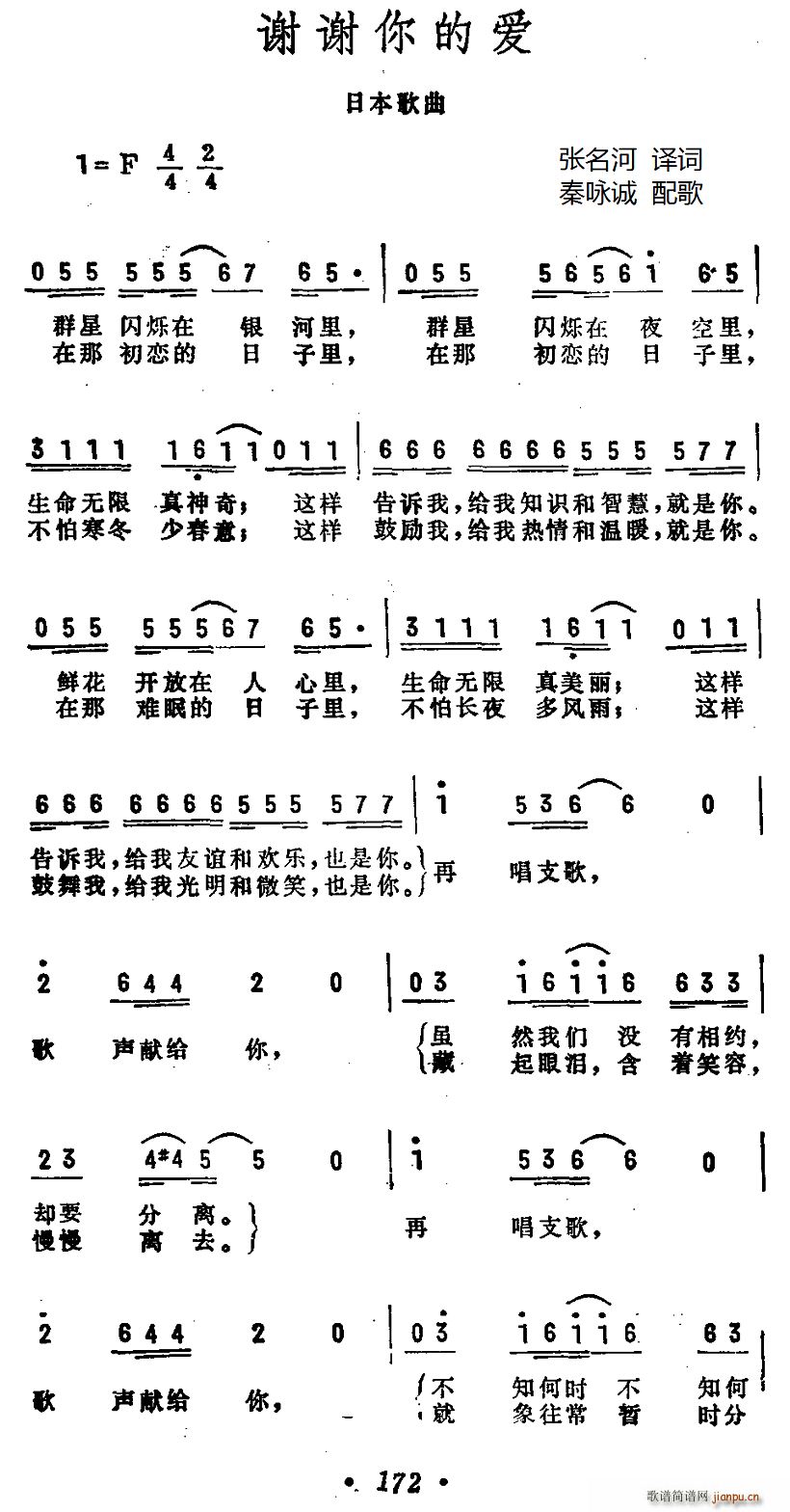 山口百惠   张名河译 《[日]谢谢你的爱》简谱