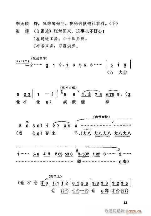 吕剧 《支农晨曲》简谱