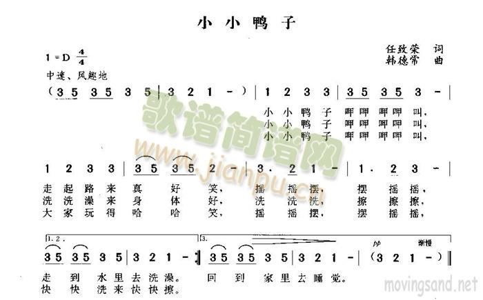 未知 《小小鸭子》简谱