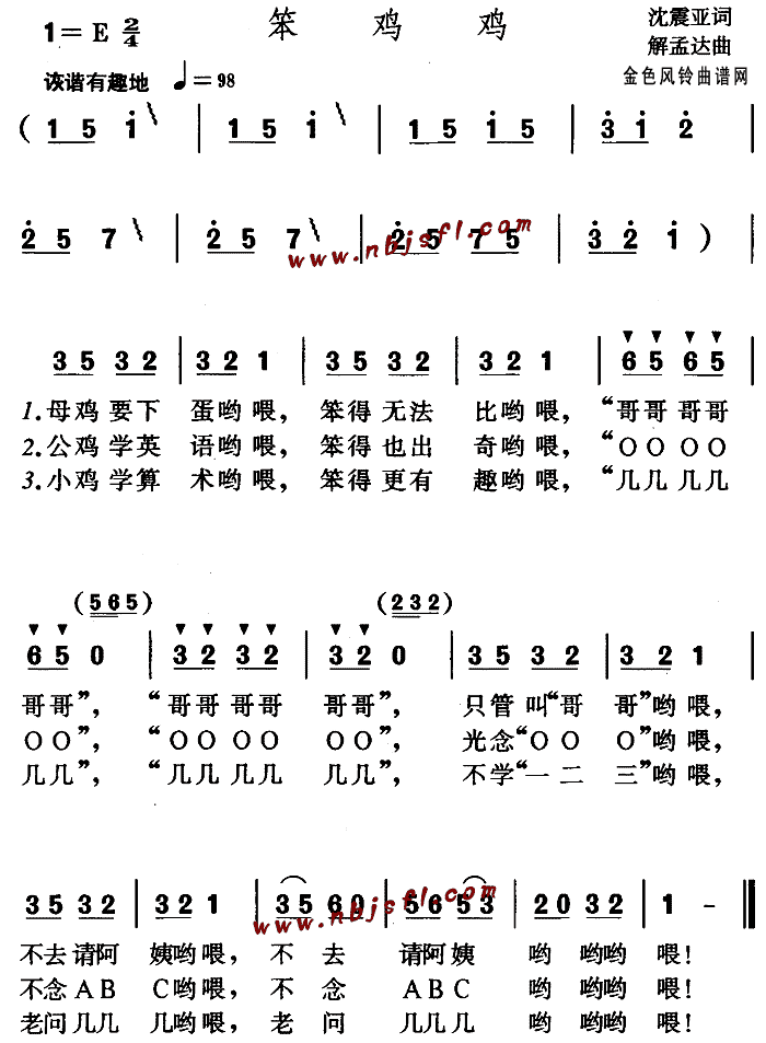 未知 《笨鸡鸡(儿童歌)》简谱