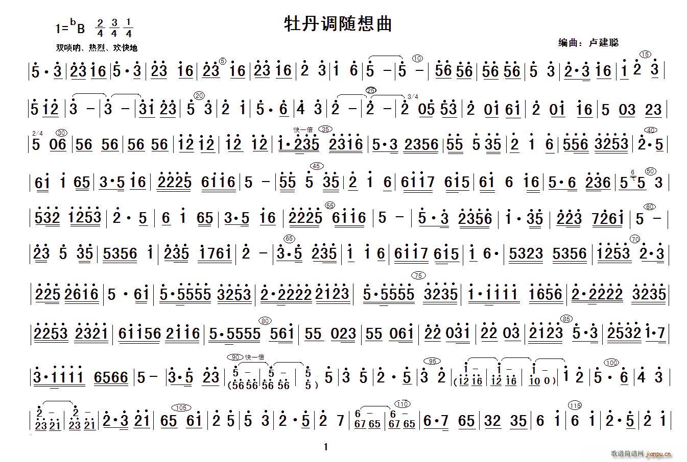 卢建聪 《牡丹调随想曲（主旋律谱）》简谱