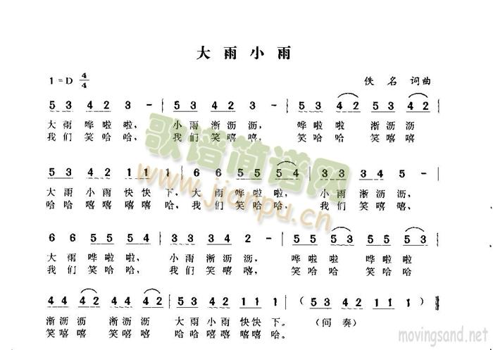 未知 《大雨小雨》简谱