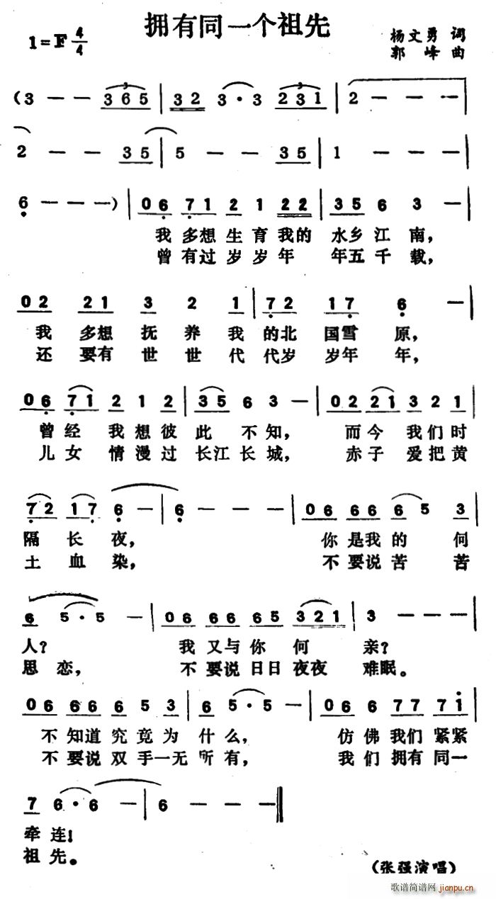 杨文勇 《拥有同一个祖先》简谱