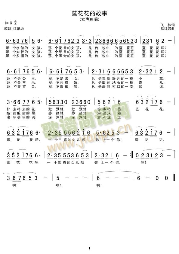 未知 《蓝花花的故事》简谱