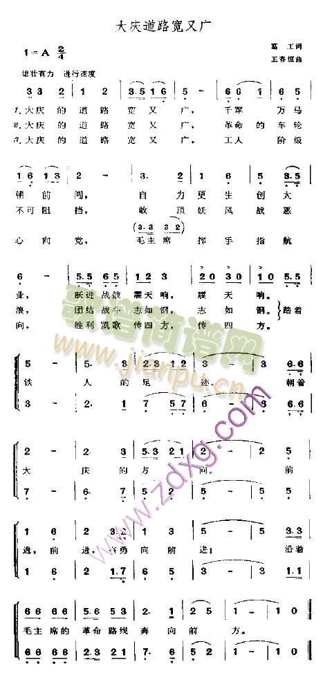 未知 《大庆道路宽又广》简谱