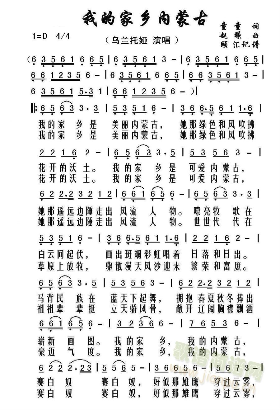 乌兰托娅演唱 《我的家乡内蒙古》简谱