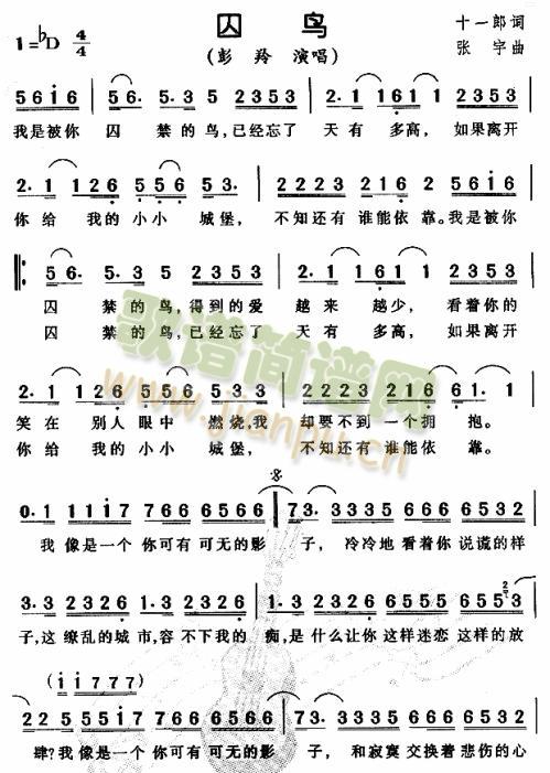 未知 《囚鸟1》简谱