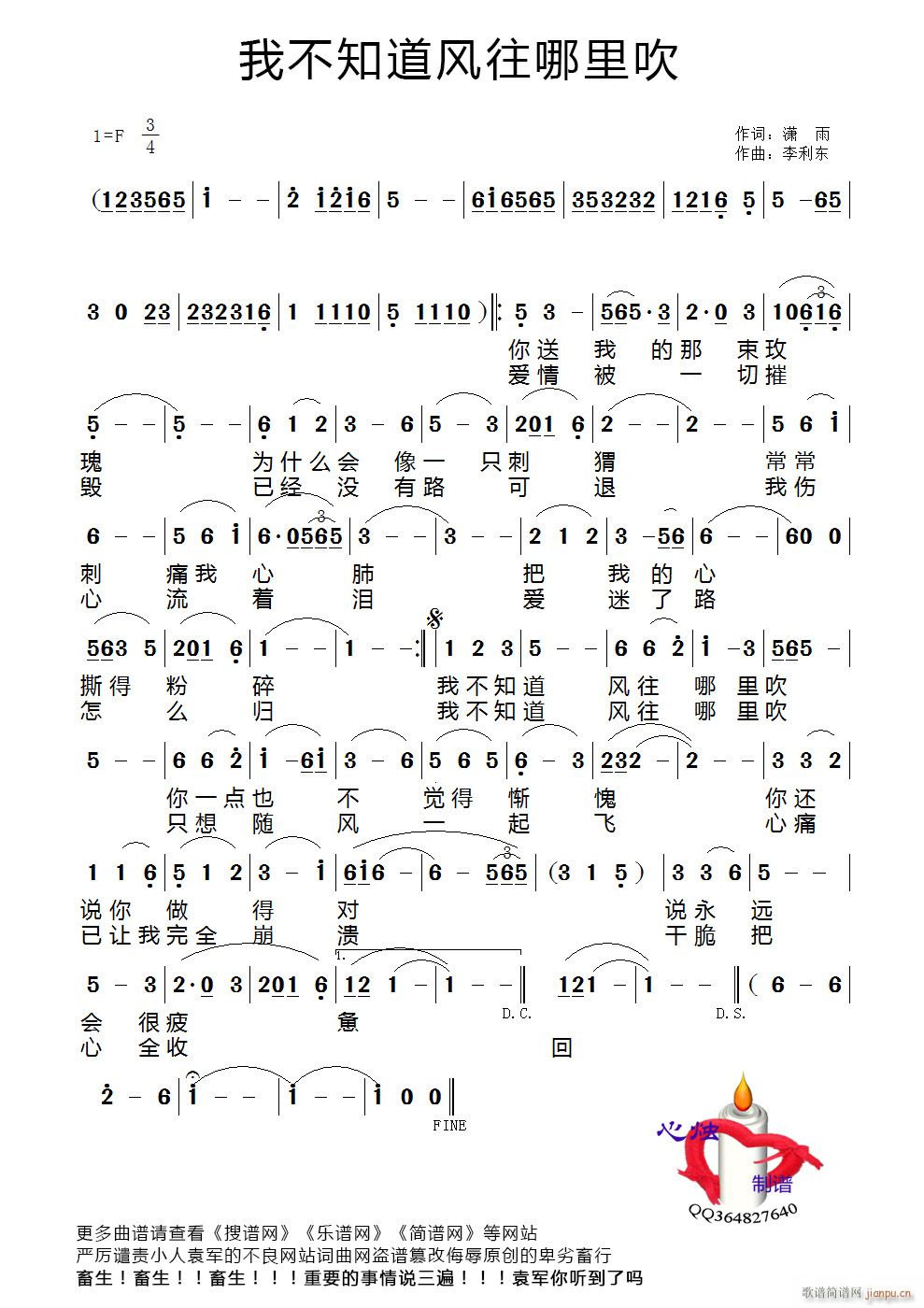 未知 《我不知道风往哪里吹》简谱