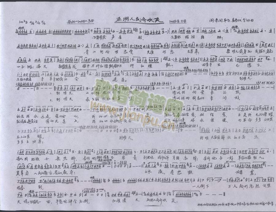 五洲人民齐欢笑——歌剧 《****》简谱