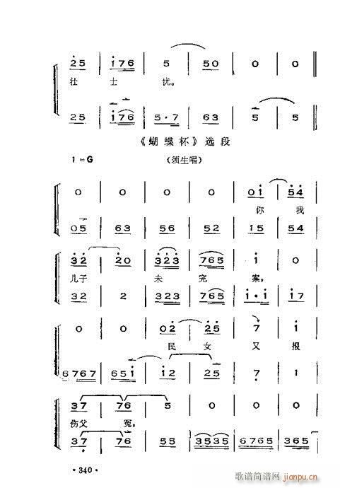 未知 《晋剧呼胡演奏法301-360》简谱