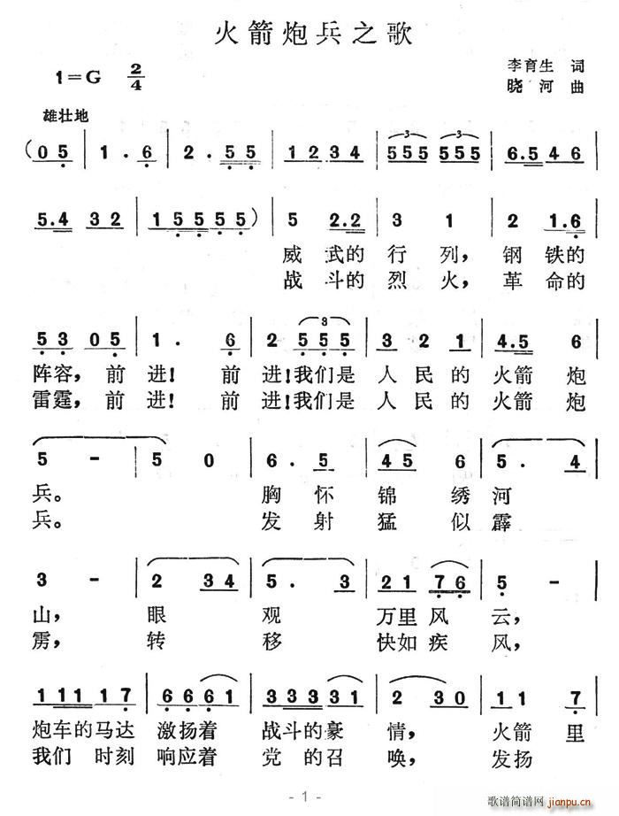 美丽Angel 李育生 《火箭炮兵之歌》简谱