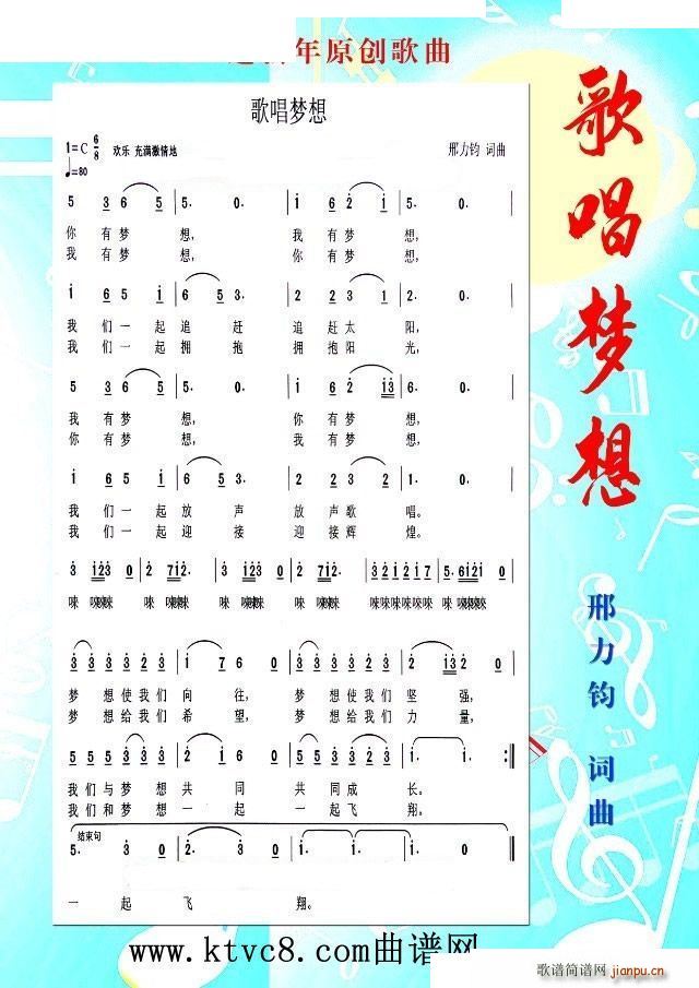 小赢   邢力钧 邢力钧 《歌唱梦想》简谱